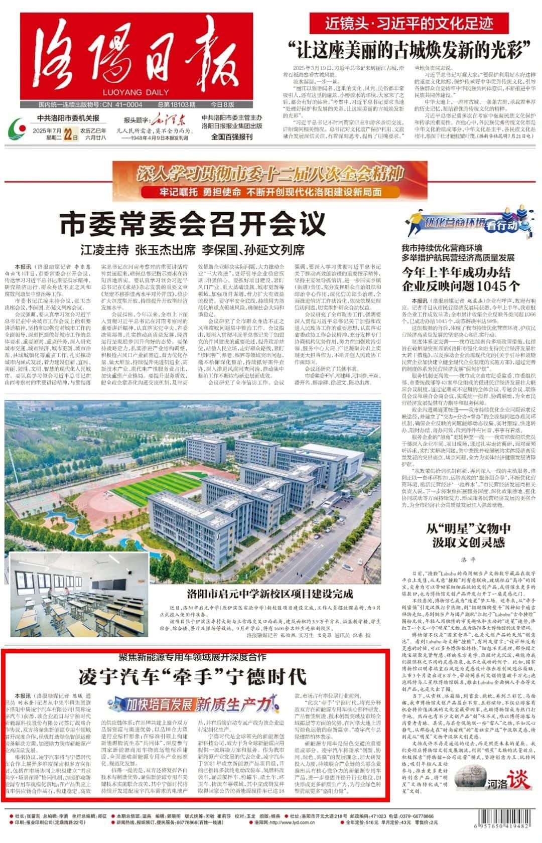 《洛陽日報(bào)》頭版！凌宇汽車攜手寧德時代，聚焦新能源專用車領(lǐng)域展開深度合作