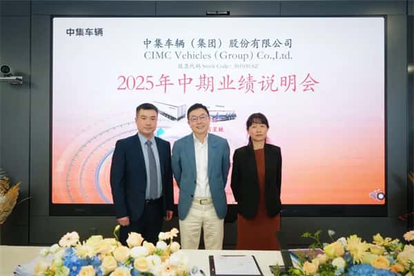 【集團(tuán)新聞】中集車輛2025上半年?duì)I收97.5億元：“反內(nèi)卷”取得初步成效，純電動頭掛列車加速構(gòu)建