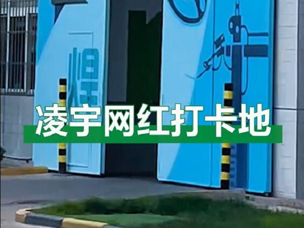 中集凌宇網(wǎng)紅打卡地，好環(huán)境！好心情！造好罐車！
